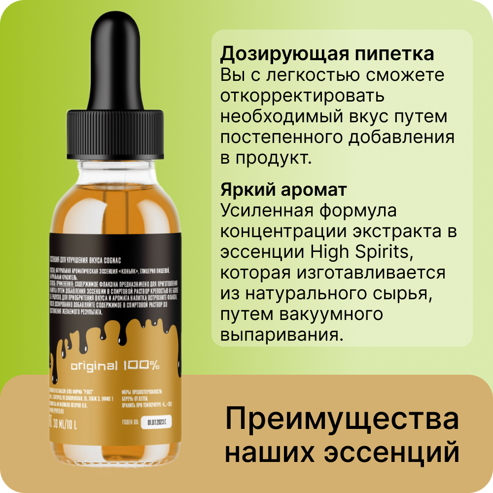 Купить эссенция High Spirits Коньяк ароматизатор пищевой для самогона,  десертов и выпечки, 30 мл, цены на Мегамаркет | Артикул: 600013047210