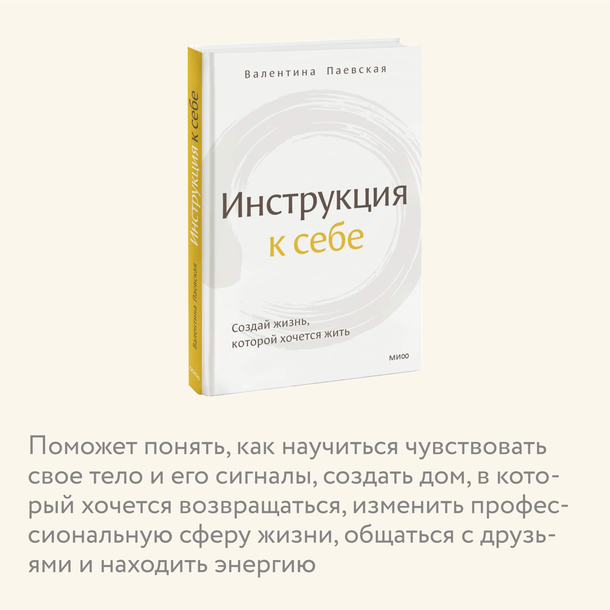 Инструкция к себе. Создай жизнь, которой хочется жить - купить психология и  саморазвитие в интернет-магазинах, цены на Мегамаркет | 978-5-00195-664-8