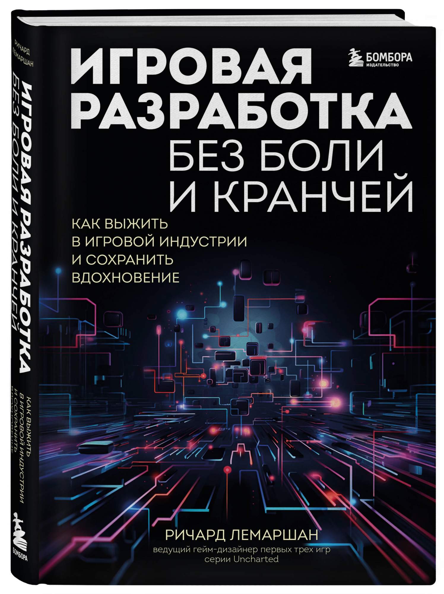 Игровая разработка без боли и кранчей. - купить в Торговый Дом БММ, цена на  Мегамаркет