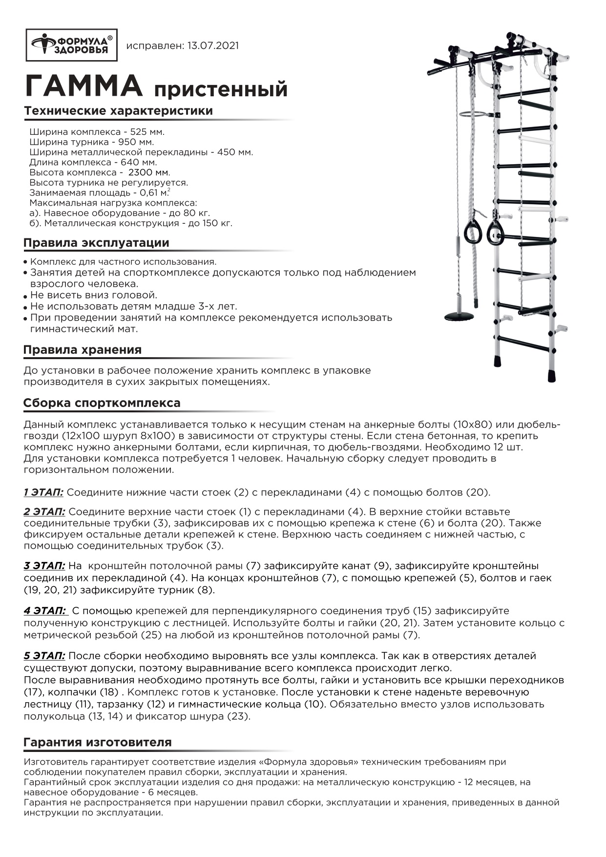 шведская стенка гамма 1к плюс