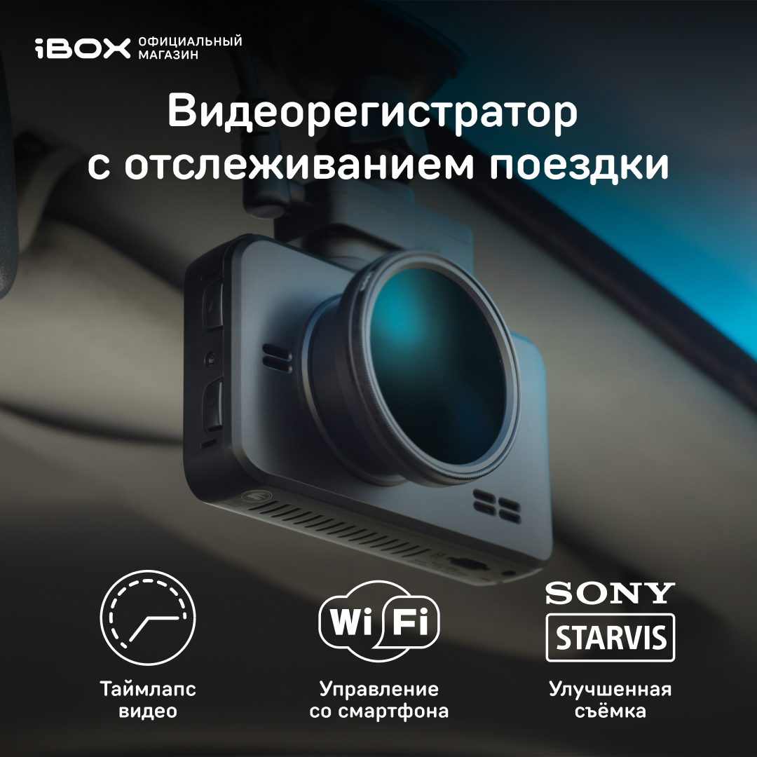 Автомобильный видеорегистратор iBOX RoadScan SE WiFi GPS Dual - купить в iBOX Official Store Шарапово (со склада Мегамаркет), цена на Мегамаркет