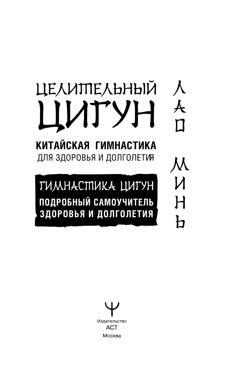 Целительный цигун. Китайская гимнастика для здоровья и долголетия - купить  спорта, красоты и здоровья в интернет-магазинах, цены на Мегамаркет |  978-5-17-156137-6