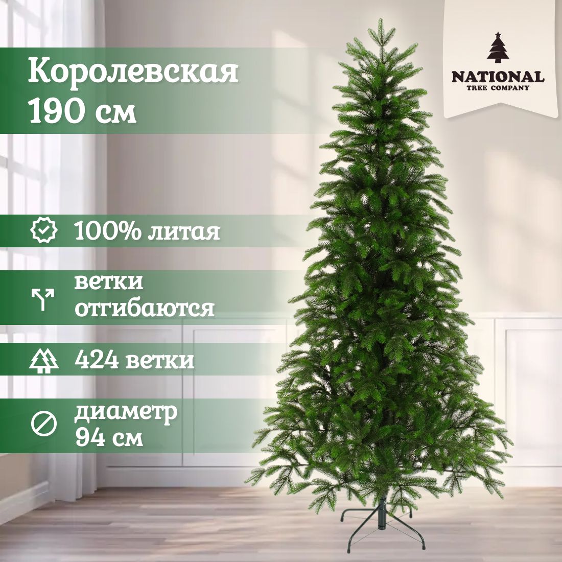 Ель искусственная National Tree Company Королевская КРЛ-190 190 см зеленая - купить в Ёлочная компания, цена на Мегамаркет