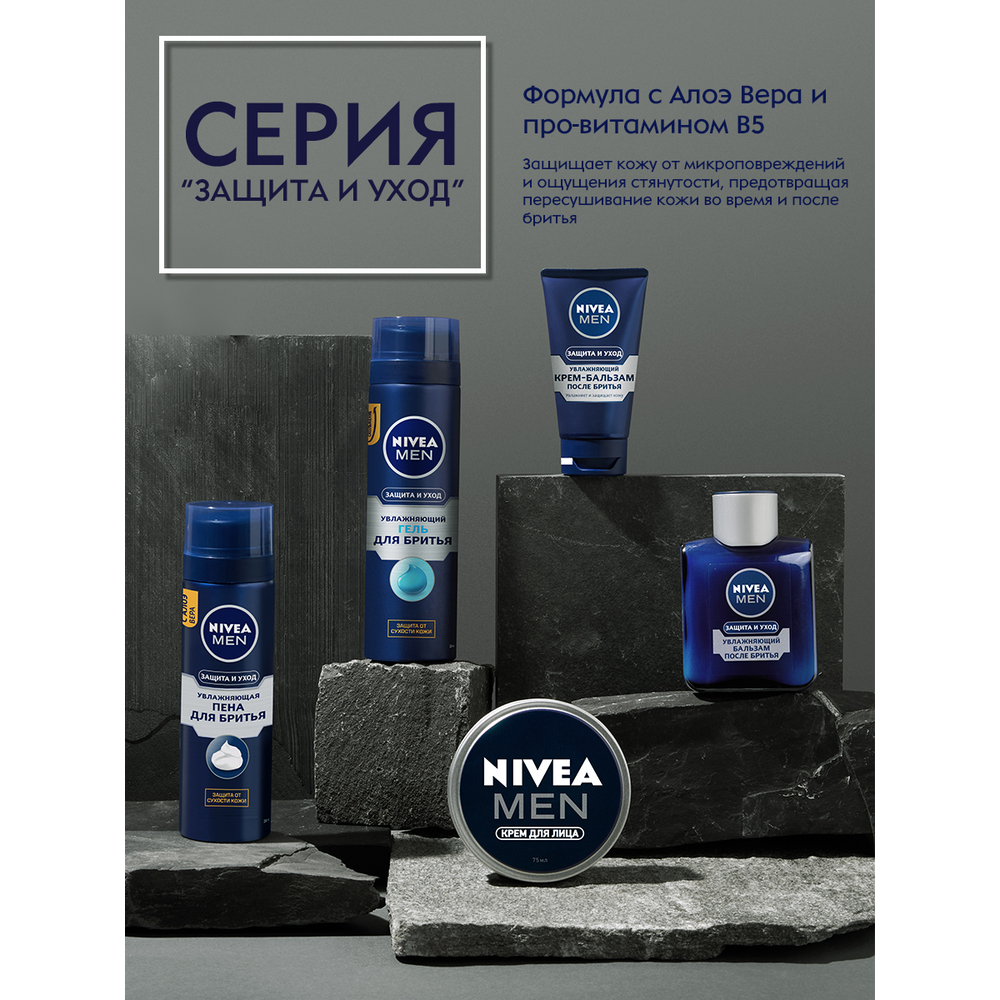 Гель для бритья nivea for men увлажняющий 200 мл