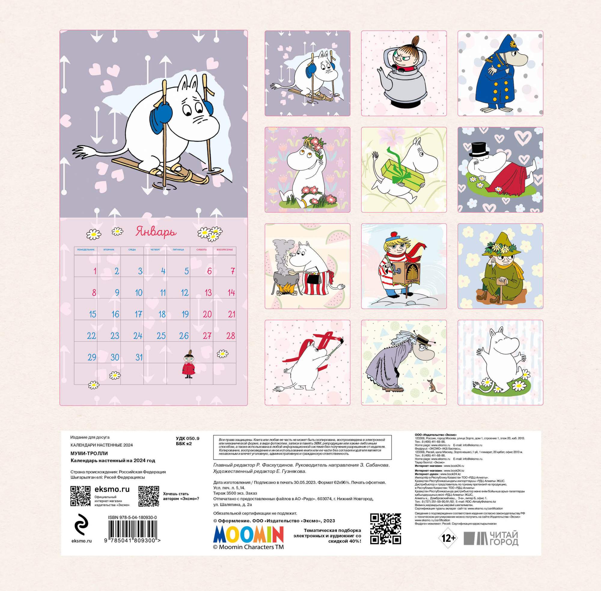 Nickelodeon адвент календарь trolls. Расписание троллей. Nd play календарь настенный перекидной. Тролли. Муми-тролли.