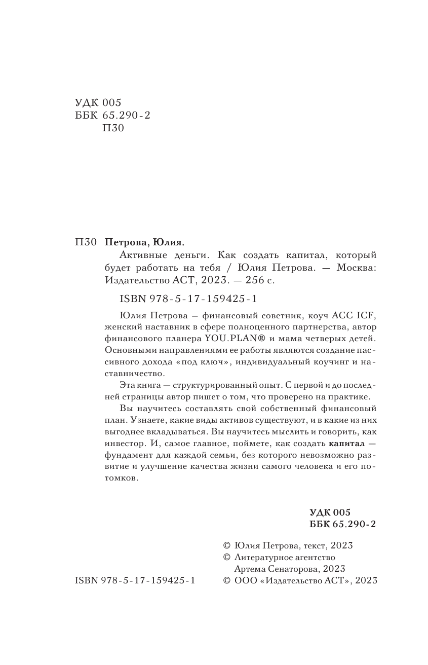 Активные деньги. Как создать капитал, который будет работать на тебя -  купить бизнес-книги в интернет-магазинах, цены на Мегамаркет |  978-5-17-159425-1