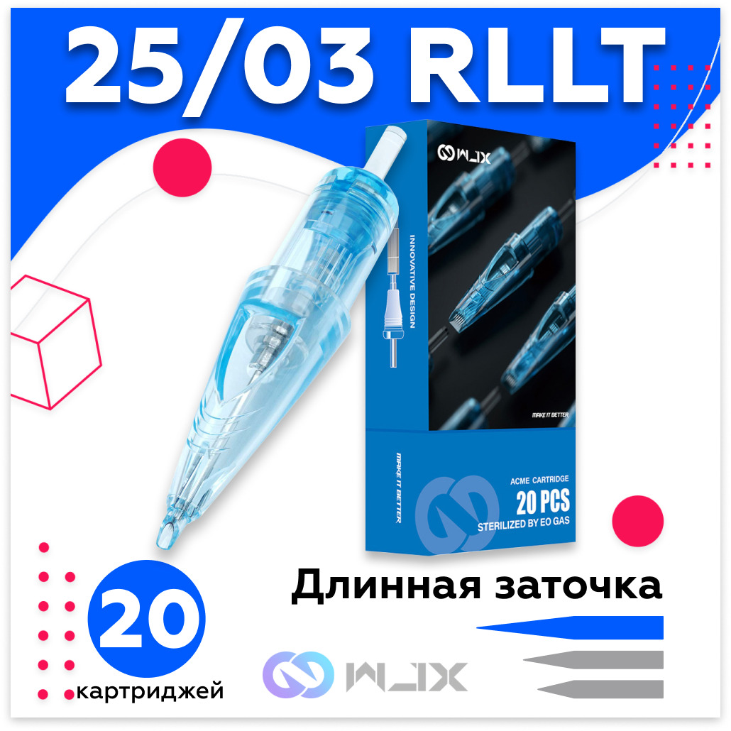 Картриджи WJX 25/03 RLLT модули тату картридж для тату перманентного ...