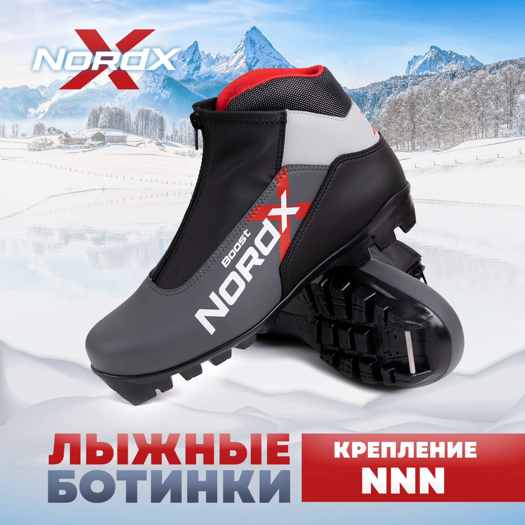 Лыжные ботинки NORDХ Boost NNN (45) - купить в NORDX (со склада МегаМаркет), цена на Мегамаркет