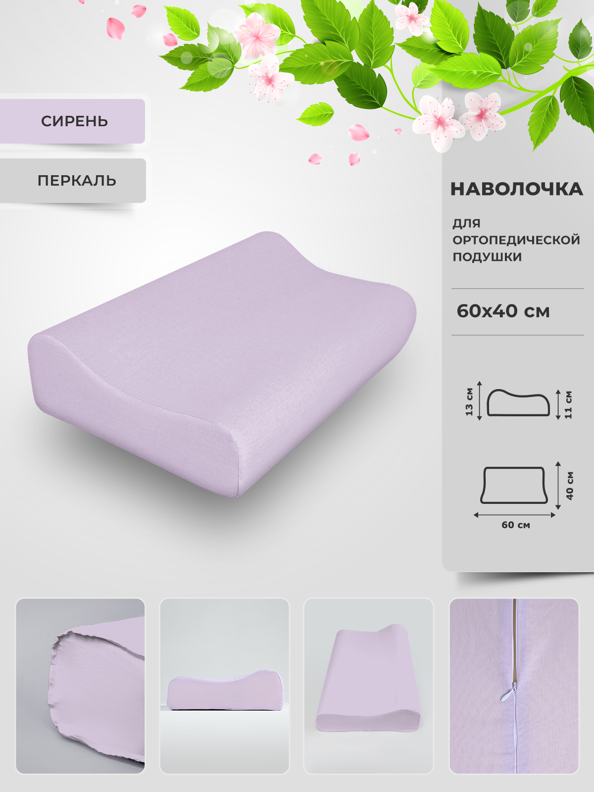 Наволочка Legpromtextile для ортопедической подушки 60х40 перкаль – купить в Москве, цены в интернет-магазинах на Мегамаркет