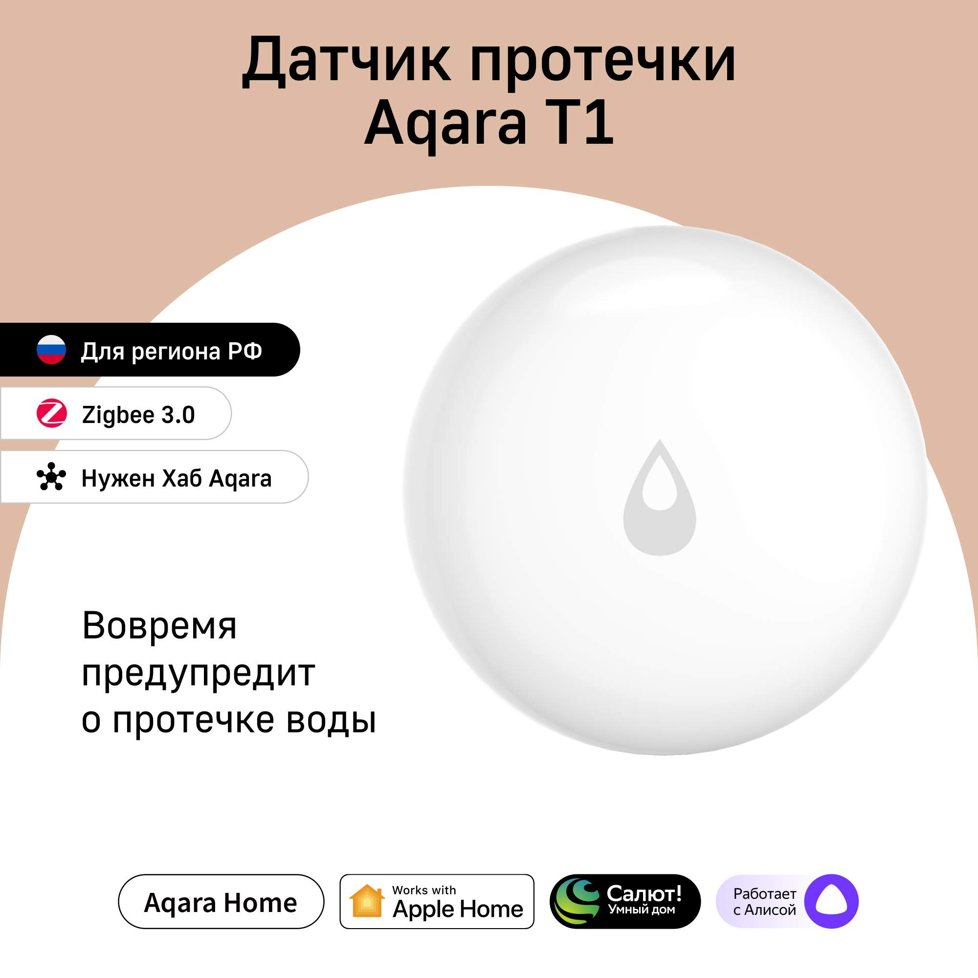 Датчик протечки Aqara Т1, модель WL-S02D купить в интернет-магазине, цены  на Мегамаркет