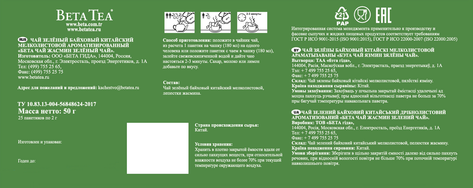 Чай зелёный Beta Tea байховый, мелколистовой, с жасмином, 25 пакетиков -  отзывы покупателей на маркетплейсе Мегамаркет | Артикул: 100047349367