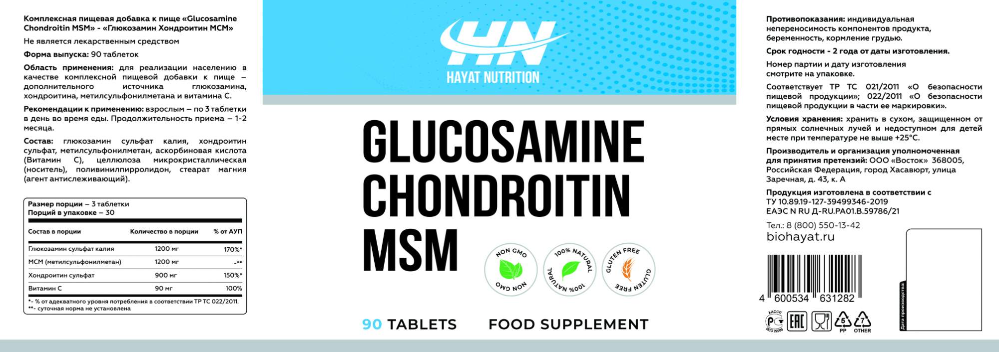 Хондропротектор Hayat Nutrition Glucosamine Chondroitine MSM - 90 таблеток