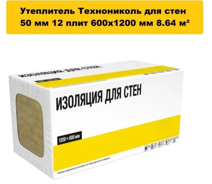 Утеплитель Технониколь, размер 600х1200мм, 50мм, 8,64м2 купить в интернет-магазине, цены на Мегамаркет