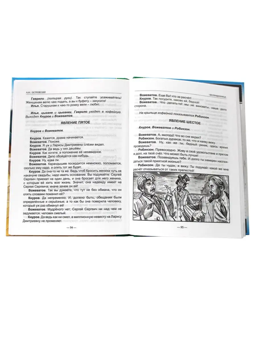 Школьная библиотека А. Островский Бесприданница - купить детской  художественной литературы в интернет-магазинах, цены на Мегамаркет |  978-5-378-26864-1