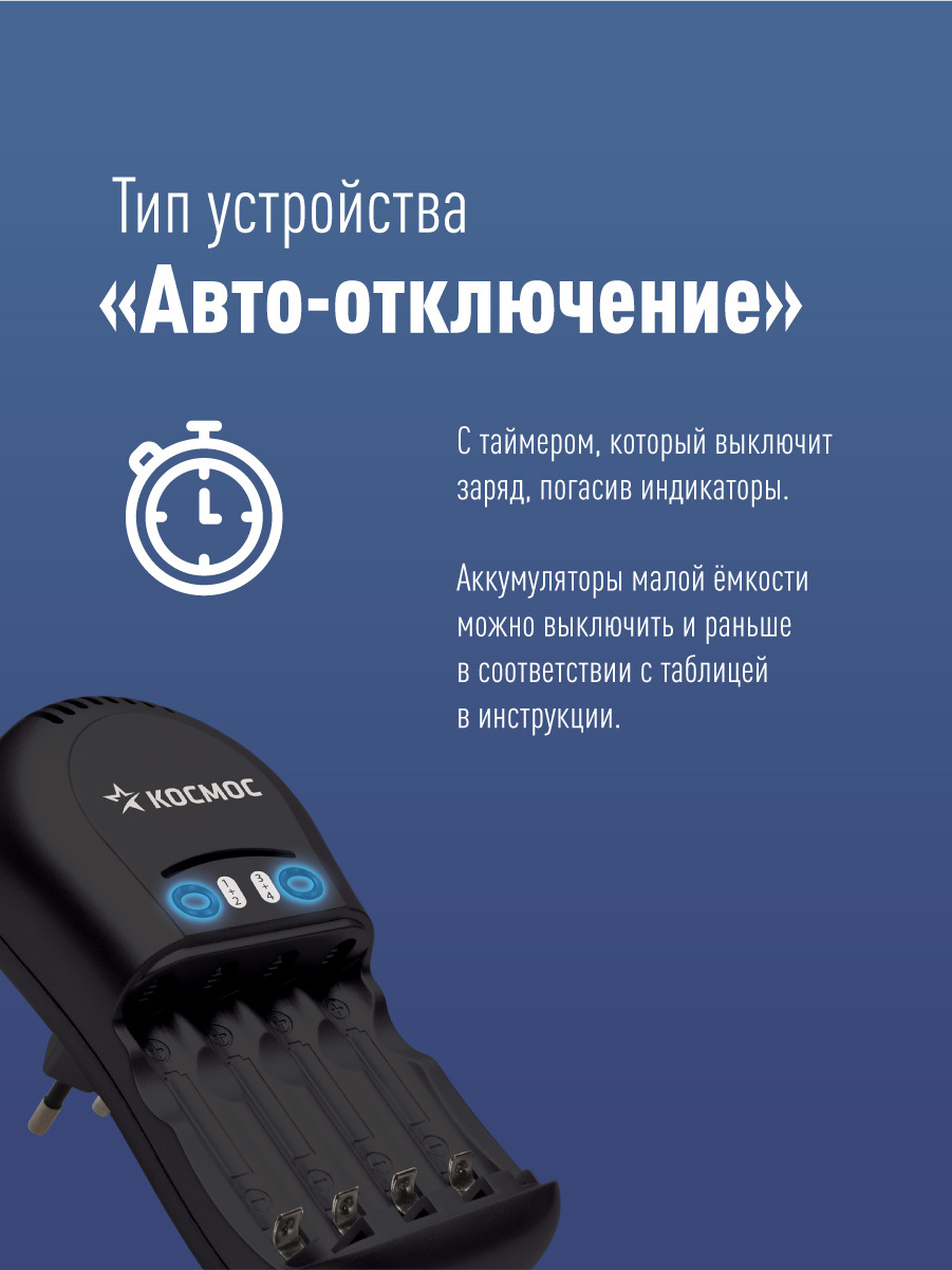 Зарядное устройство КОСМОС 503 AA AAA, 8 часов - купить в Москве, цены ...