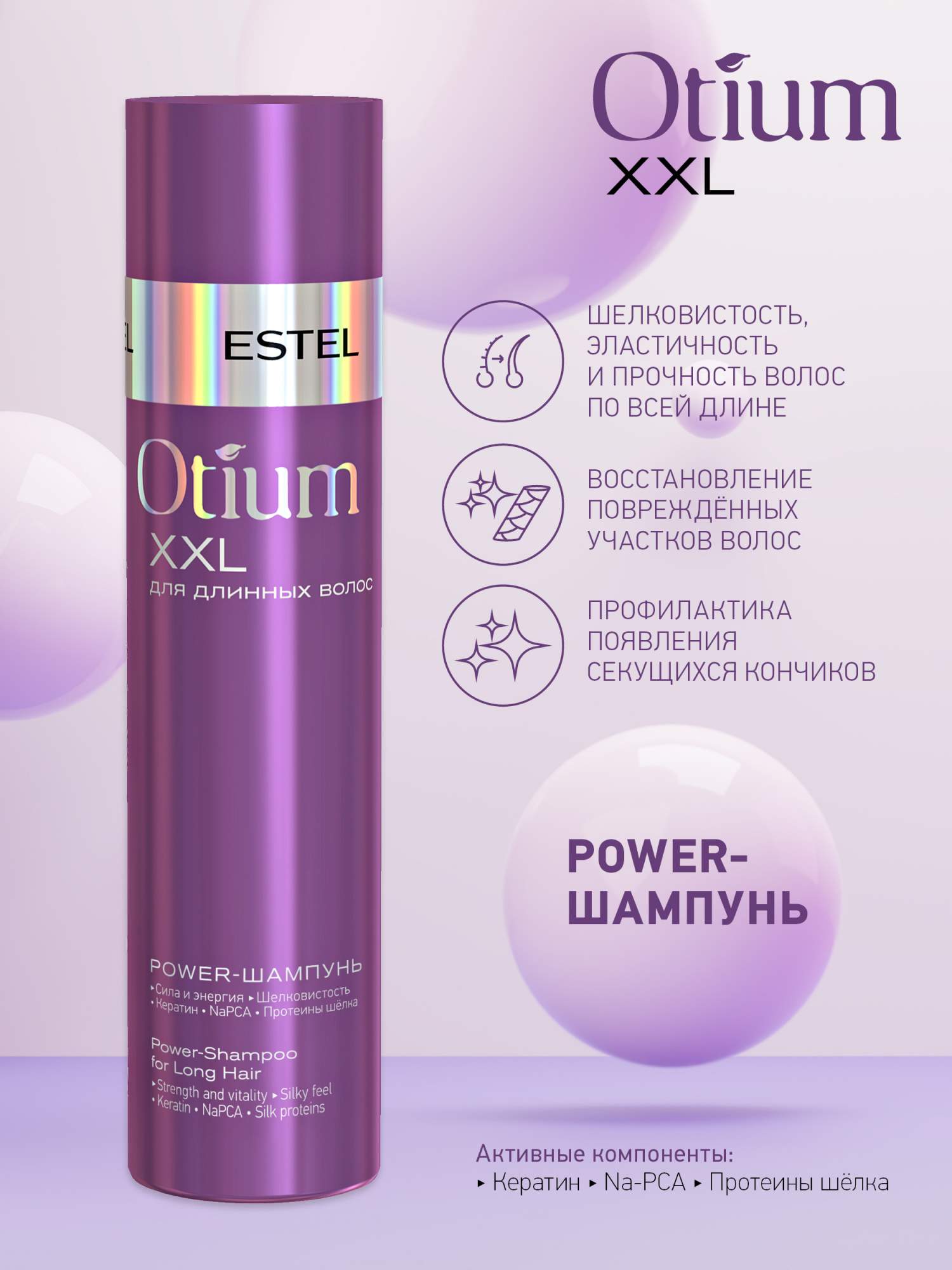 Купить набор для длинных волос Estel Otium XXL - (шампунь 250 мл, бальзам  200 мл), цены на Мегамаркет | Артикул: 100025945868