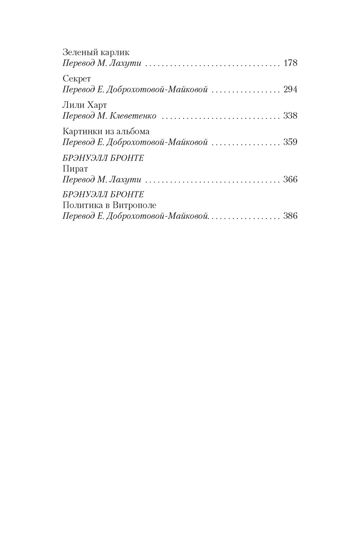 Соперницы/Бронте Ш. - купить в ИП Быков, цена на Мегамаркет