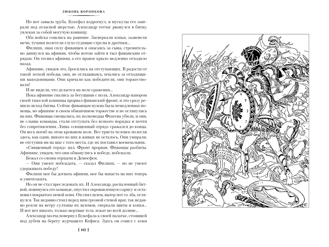 Краткое содержание сын зевса. Иллюстрации к книге воронковой сын зевса. сын зевса в глуби веков.