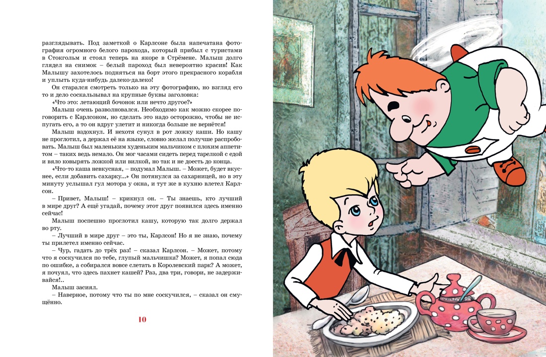 Карлсон, который живёт на крыше, проказничает опять (илл. А. Савченко) -  купить детской художественной литературы в интернет-магазинах, цены на  Мегамаркет |