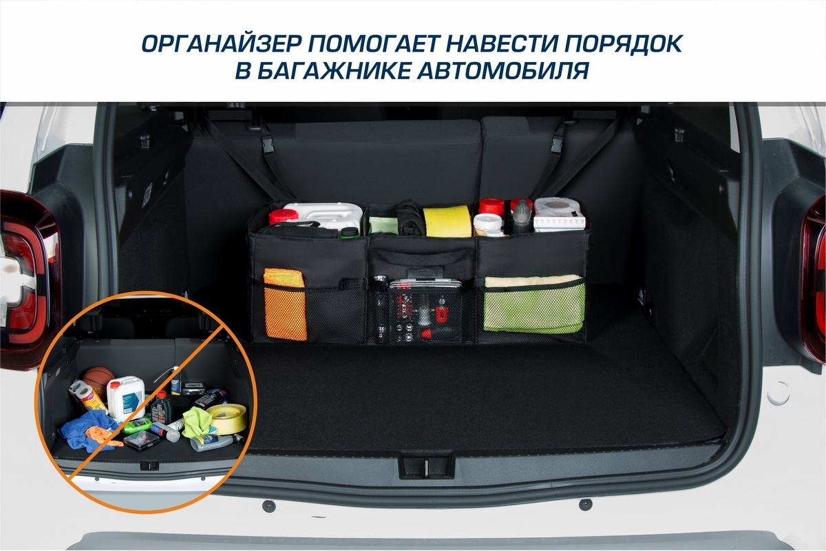 Органайзер в багажник автомобиля AutoFlex, 3 секции, складной, 90103 -  отзывы покупателей на Мегамаркет