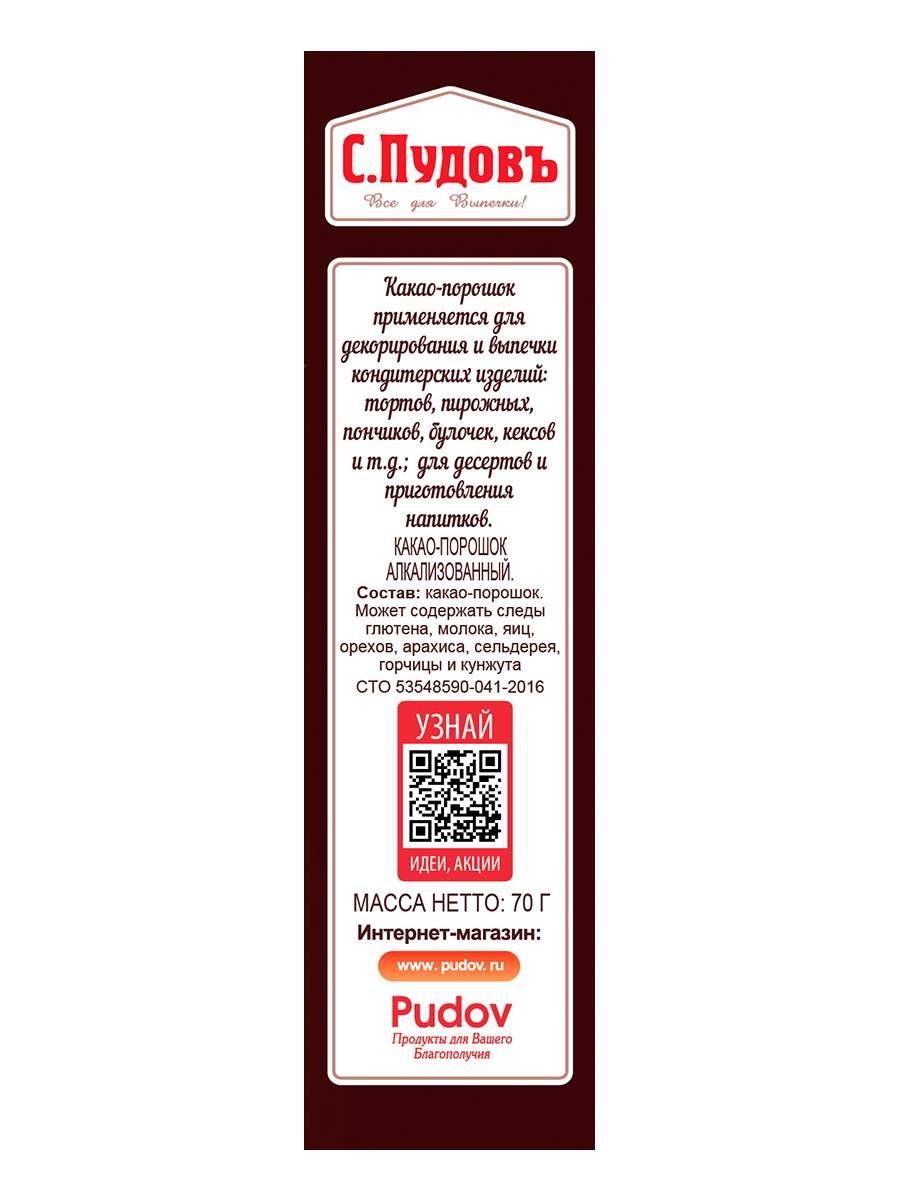 Купить какао-порошок С.Пудовъ 70 г, цены на Мегамаркет | Артикул:  100024893599