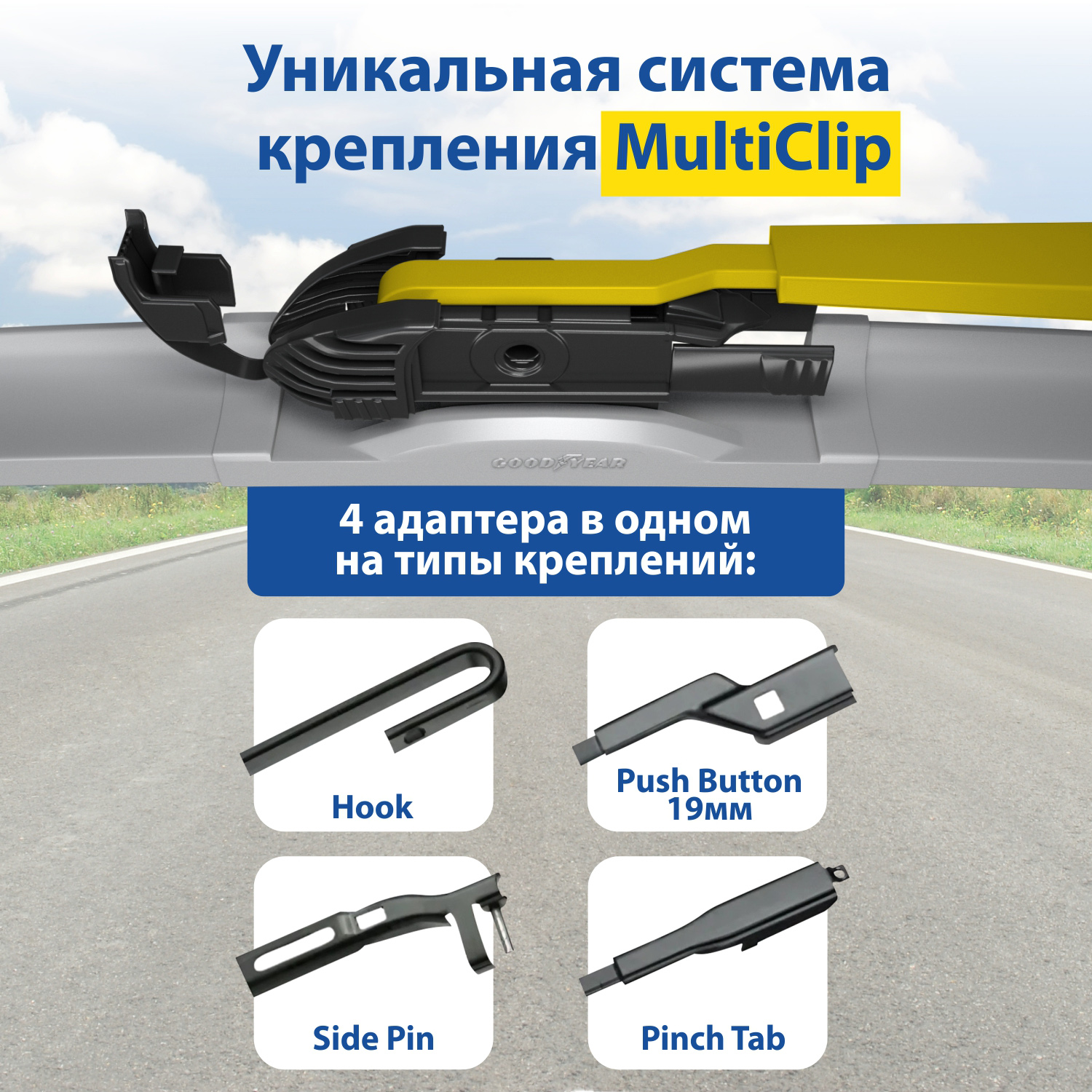 Комплект щёток GOODYEAR (60см+41см) для VW Polo Sedan, X-Trail  (-14),CHEVROLET Captiva - купить в Москве, цены на Мегамаркет | 600006761442