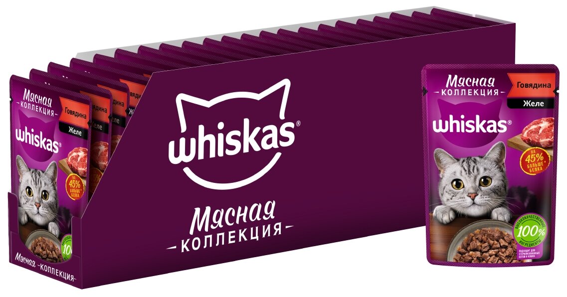 Купить влажный корм для кошек Whiskas, говядина, 28шт по 75г, цены на Мегамаркет | Артикул: 600006716370