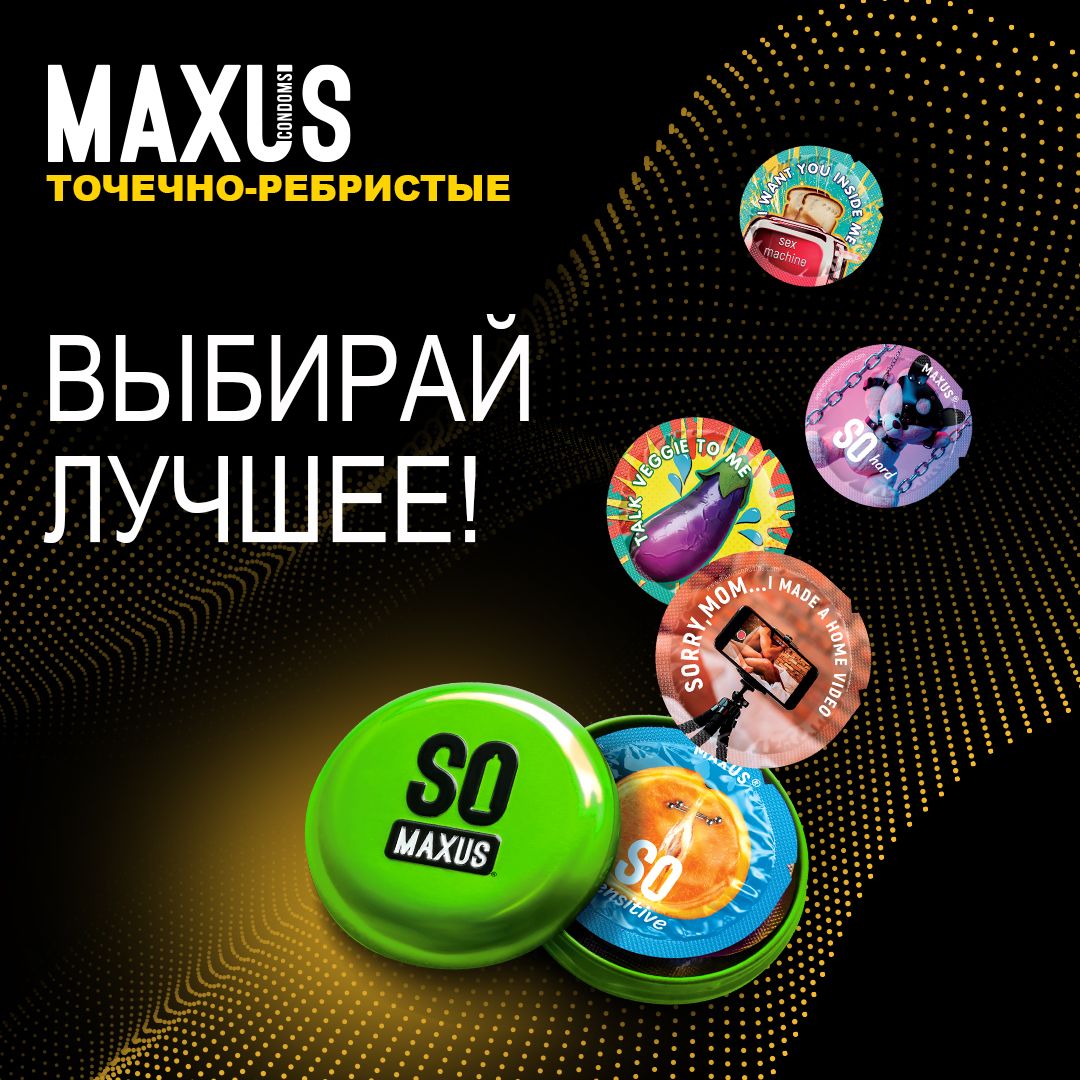 Презервативы MAXUS So Much Sex SPECIAL Черный (100 шт.)/0901-033 - отзывы  покупателей на Мегамаркет | 600005082250