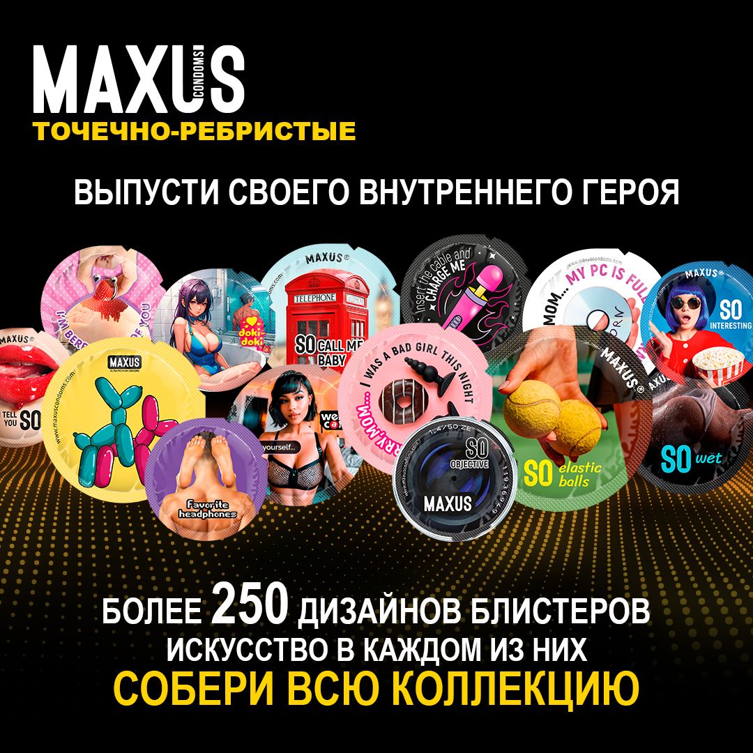 Презервативы MAXUS So Much Sex SPECIAL Черный (100 шт.)/0901-033 - купить в  интернет-магазинах, цены на Мегамаркет | презервативы 0901-033