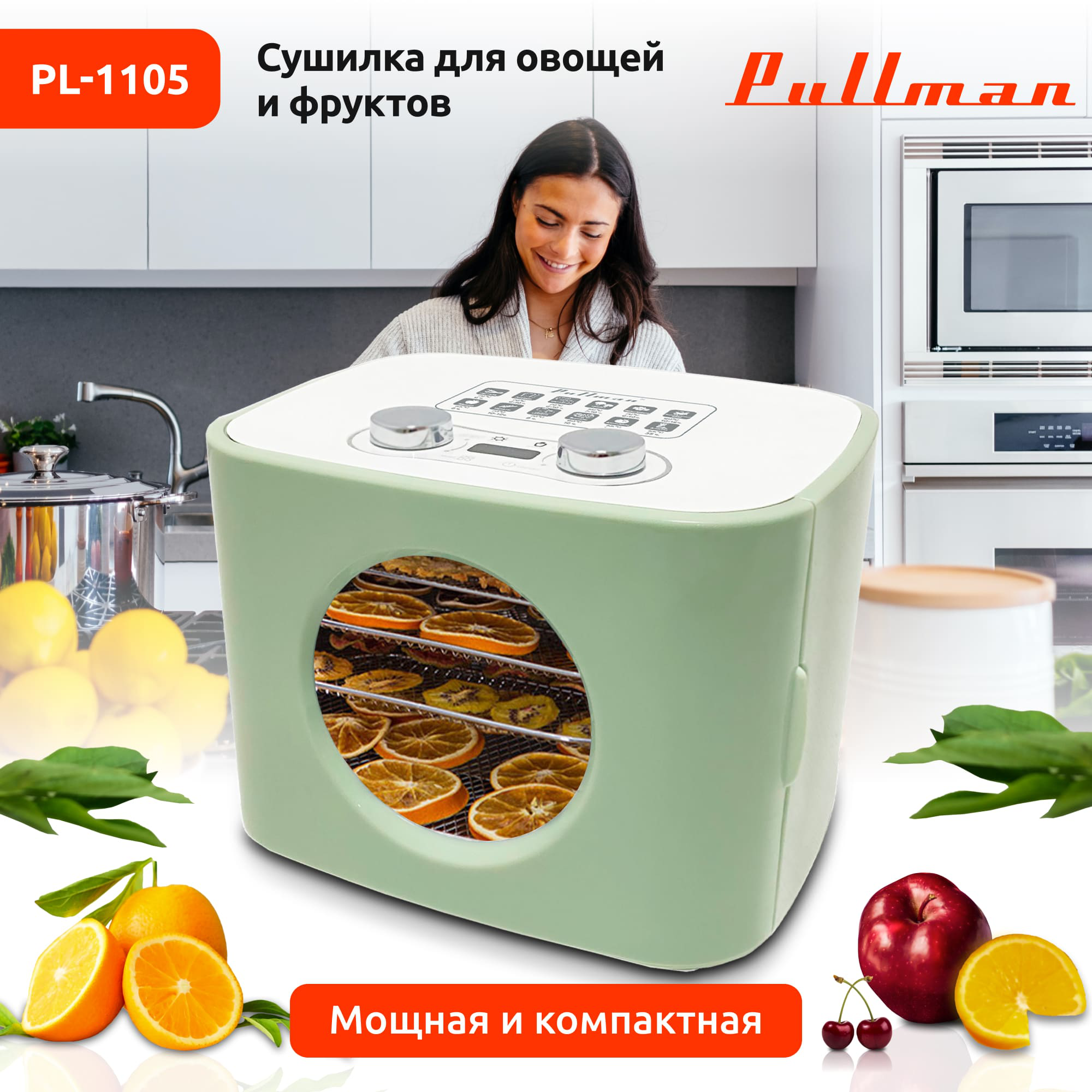 Сушилка для овощей и фруктов Pullman PL-1105 зеленый, купить в Москве, цены  в интернет-магазинах на Мегамаркет