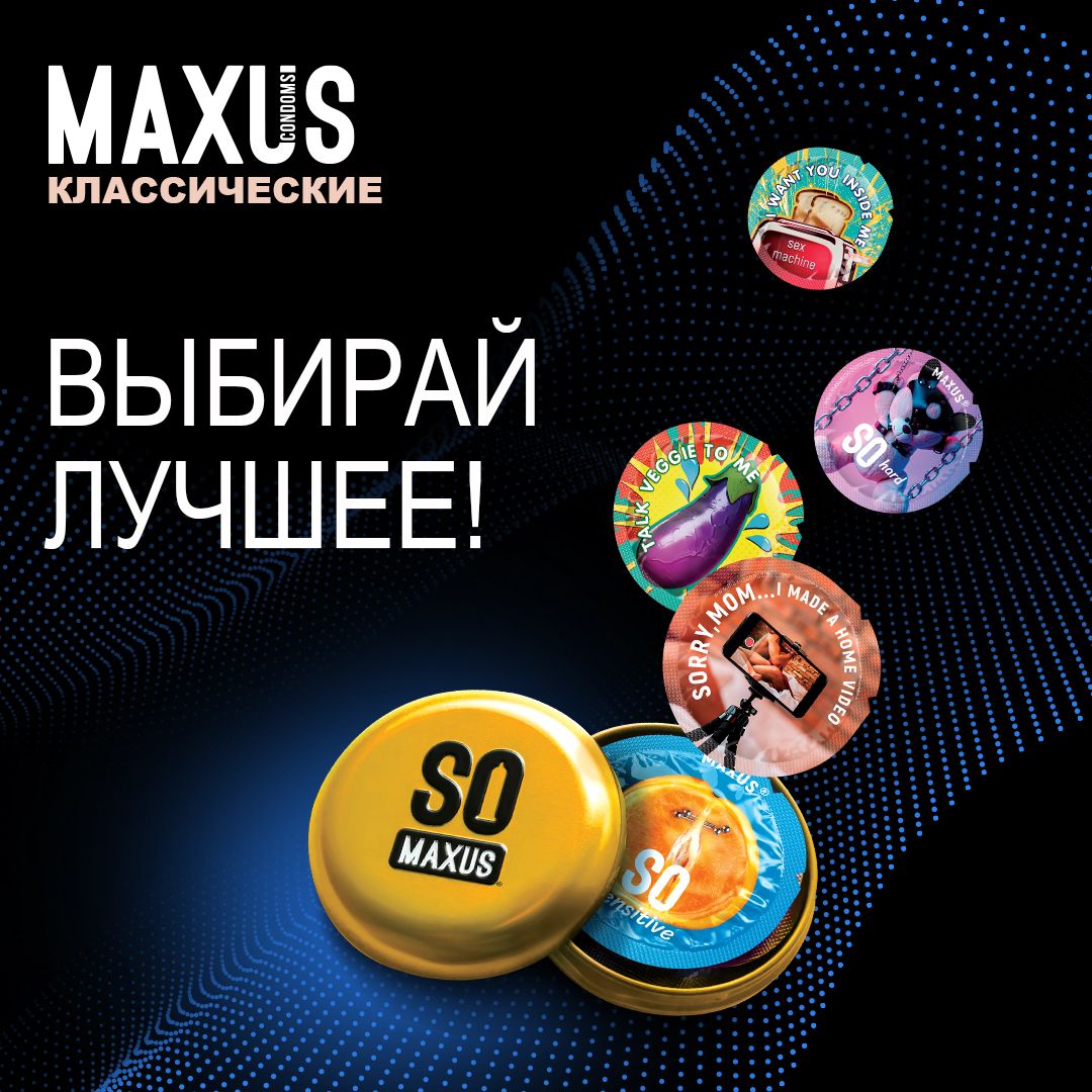 Презервативы MAXUS So Much Sex CLASSIC Серый (100 шт.)/0901-032 - отзывы  покупателей на Мегамаркет | 600005082249