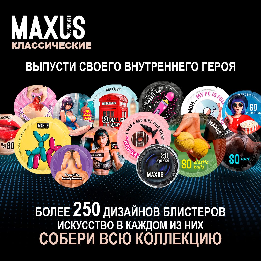 Презервативы MAXUS So Much Sex CLASSIC Серый (100 шт.)/0901-032 - отзывы  покупателей на Мегамаркет | 600005082249