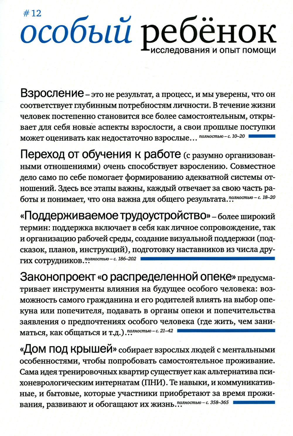 Особый ребенок: исследования и опыт помощи - купить в Торговый Дом БММ,  цена на Мегамаркет