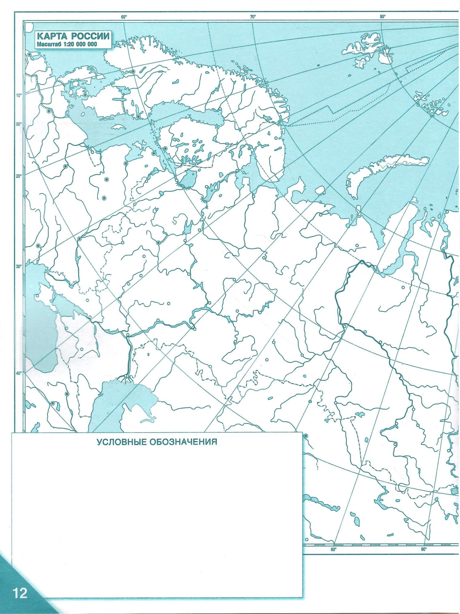 Контурная карта 8 класс стр 2-3. Контурная карта по географии 8 класс рельеф тектоническое. Контурная карта по географии 9 класс. Контурная карта восьмой класс вторая страница. Атлас за 8 класс федеративное устройство.