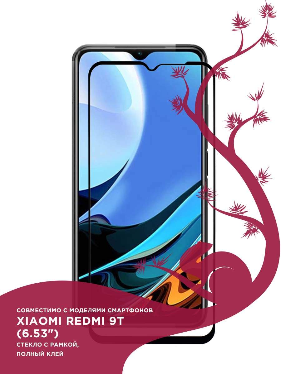 Защитное стекло 5D для Xiaomi Redmi 9T (6.53