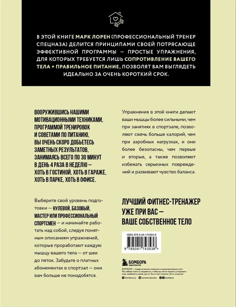 Тренируемся дома. Эффективная система упражнений без оборудования в домашних  усло... – купить в Москве, цены в интернет-магазинах на Мегамаркет