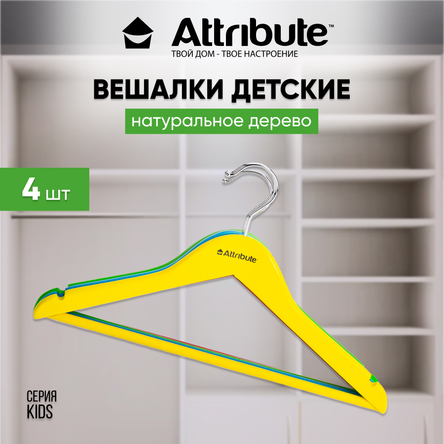 Attribute вешалки для одежды