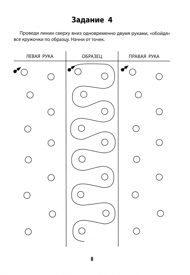 Развитие межполушарного взаимодействия у детей: рисуем двумя руками -  купить развивающие книги для детей в интернет-магазинах, цены на Мегамаркет  | 144