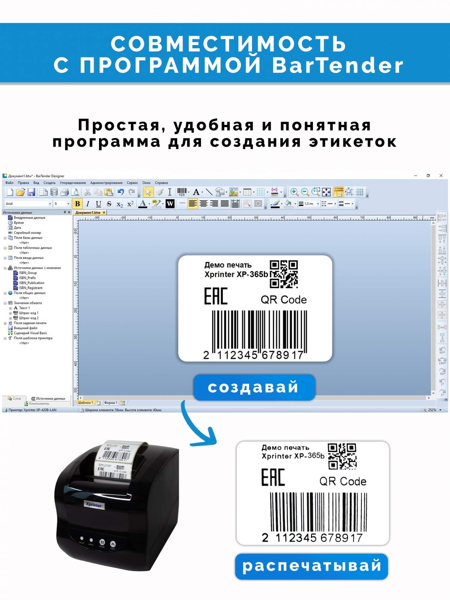 Драйвер термопринтера xprinter 365b. Принтер этикеток Xprinter XP-365b. Термальный принтер этикеток Xprinter XP-365b черный. Термопринтер Xprinter XP-365b печать. Xprinter XP-365b этикетки.