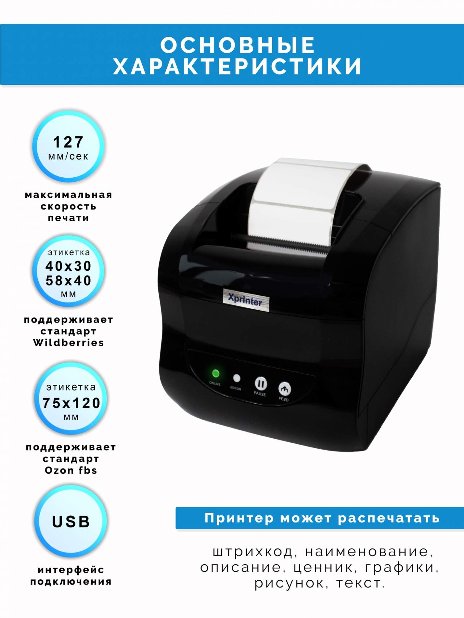 Как подключить термопринтер xprinter к компьютеру Термопринтер Xprinter XP-365B black, купить в Москве, цены в интернет-магазинах 