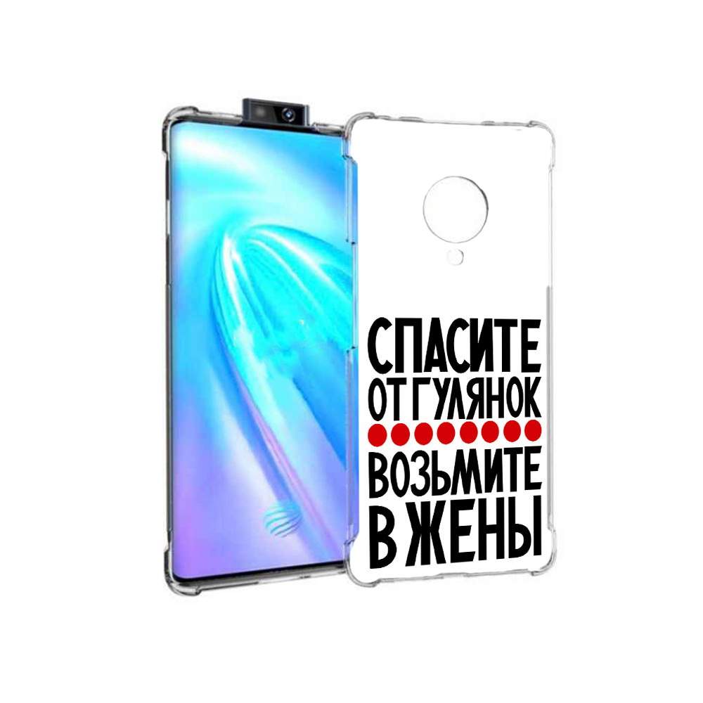 Чехол MyPads Tocco для Vivo NEX 3 Спасите от гулянок возьмите в жены  (PT136035.381.160), купить в Москве, цены в интернет-магазинах на Мегамаркет