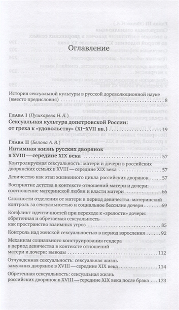 Авторский курс В. И. Стрелкова «Эротический ракурс в русской культуре Серебряного века»