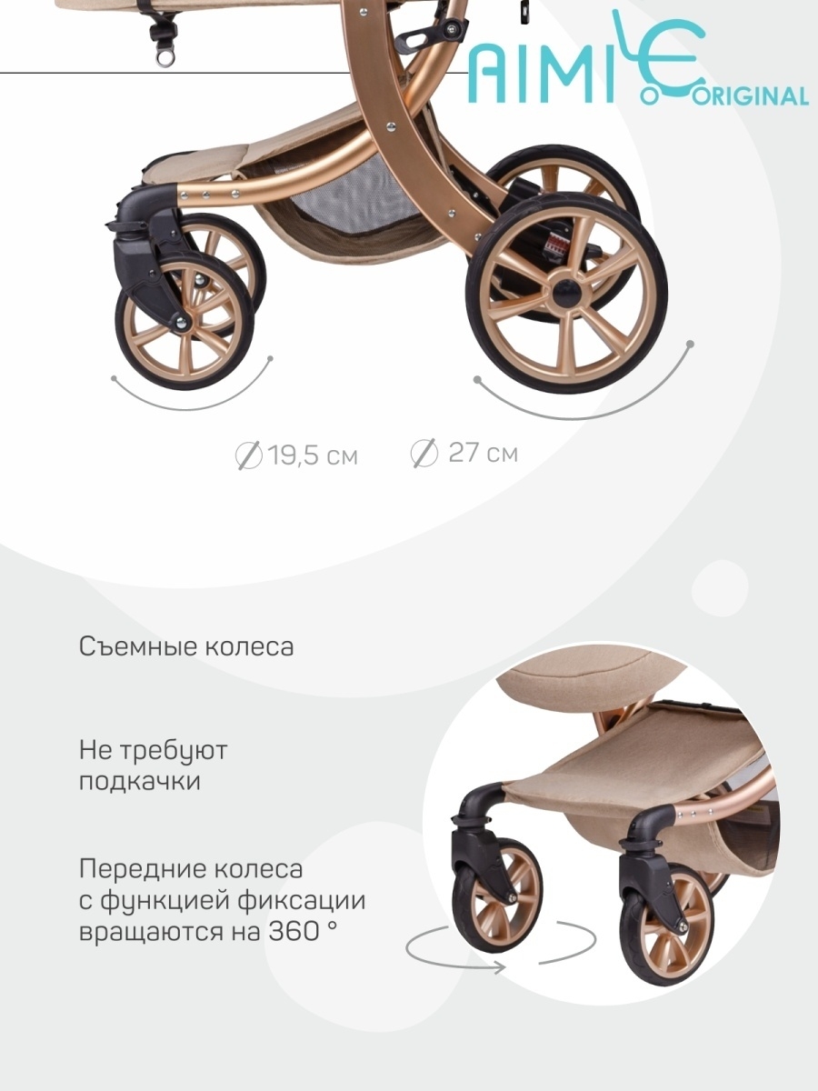 Aimile original коляска