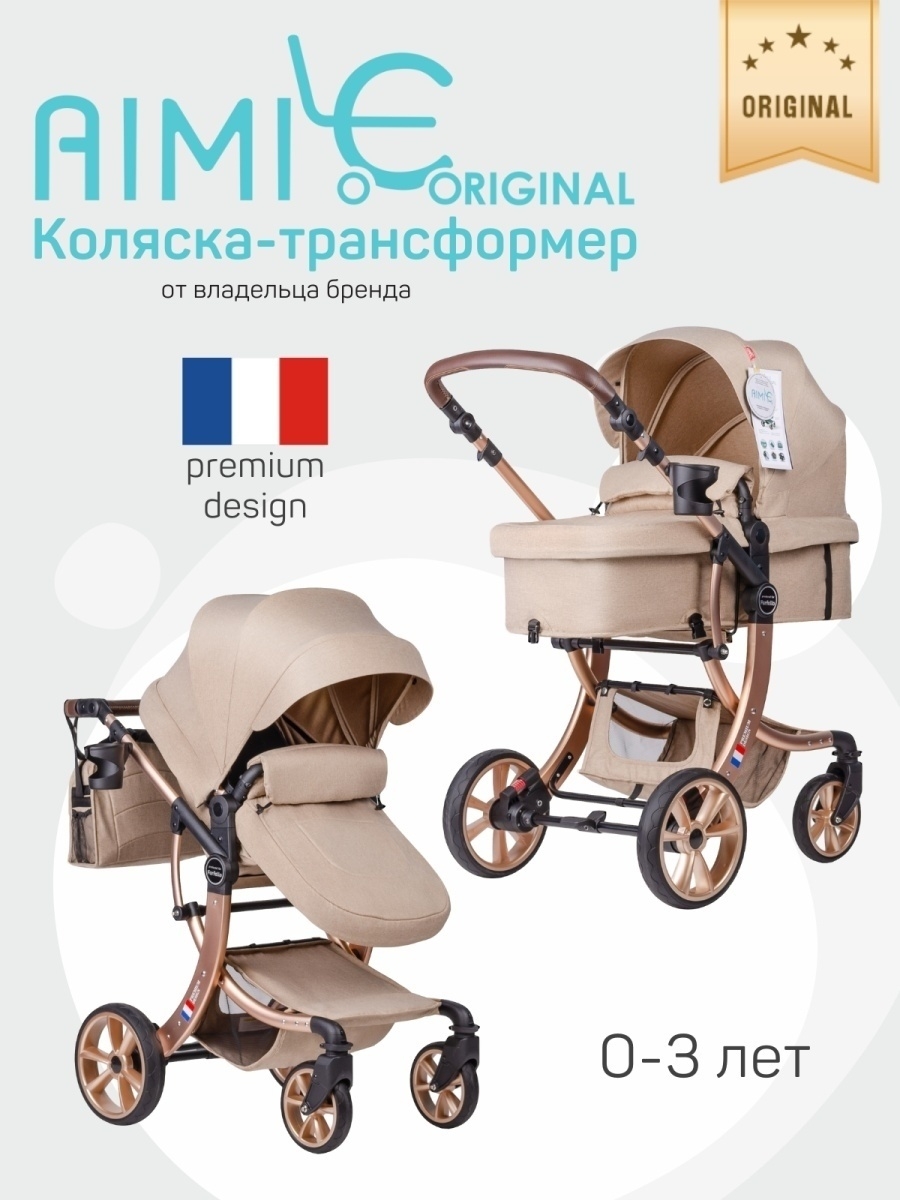 Aimile original коляска