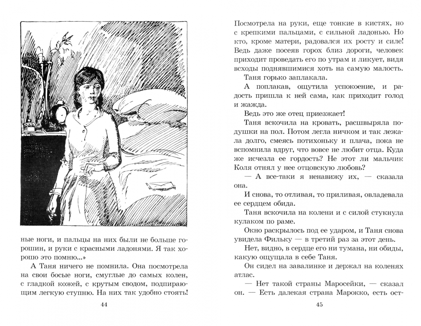 Фраерман дикая собака динго пересказ. Рувим Фраерман Дикая собака Динго. Книга Фраерман Дикая собака Динго или повесть о первой любви. Повесть о первой любви Дикая собака. Рувим Фраерман Дикая собака Динго или повесть о первой любви.