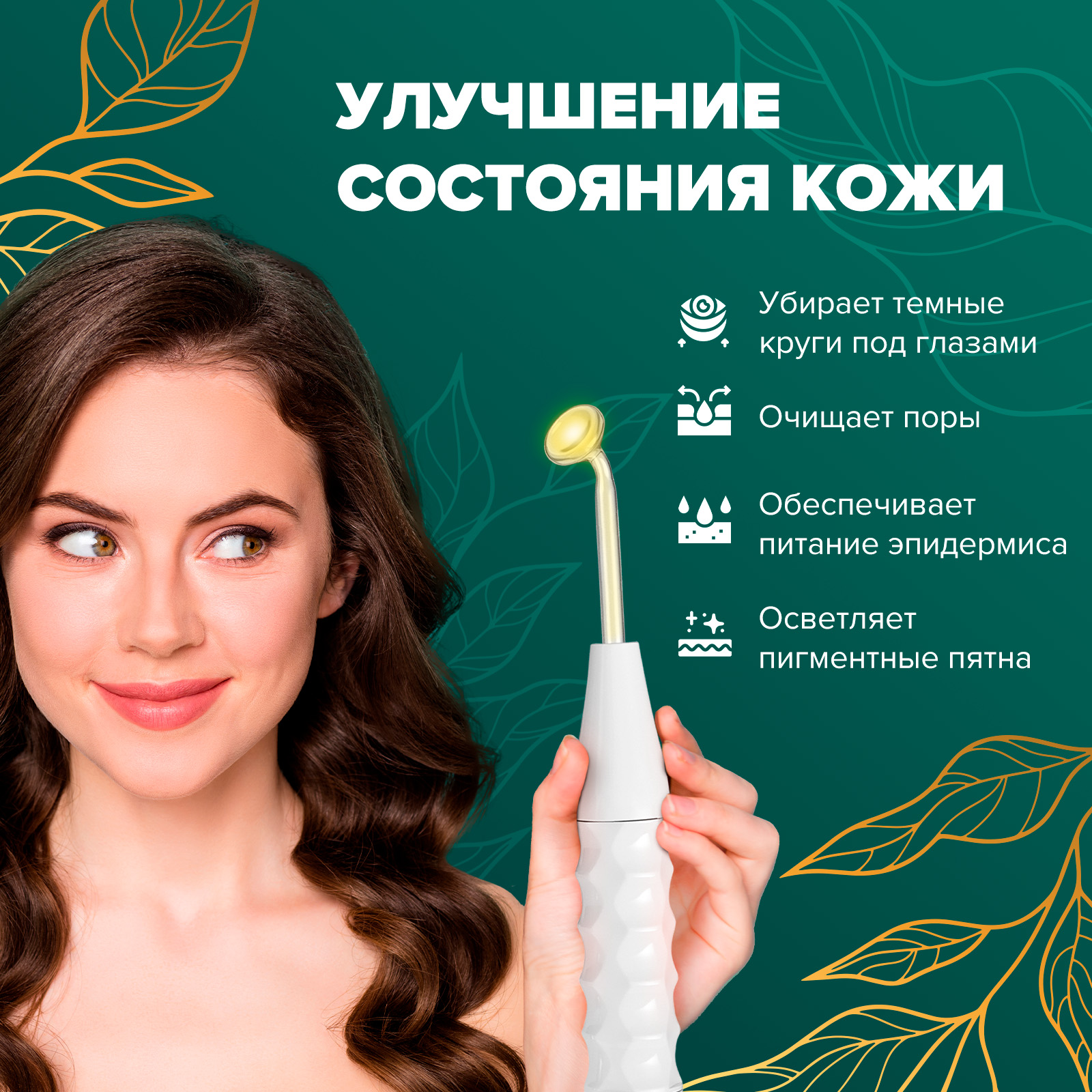 Дарсонваль для лица, тела и волос от морщин с 4 насадками Evo Beauty  Limited Edition - отзывы покупателей на Мегамаркет | дарсонвали HYC-FC999