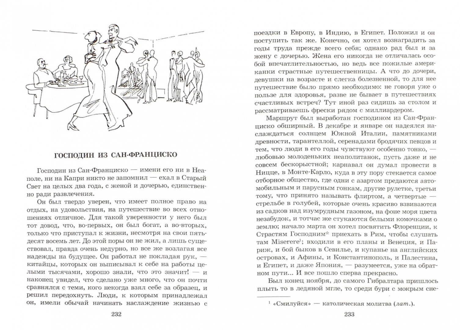 Сколько страниц бунин господин из сан франциско. Чистый понедельник Бунин. Чистый понедельник сколько страниц в книге. Чистый понедельник Бунин читать сколько страниц. Сколько страниц в рассказе чистый понедельник Бунина.