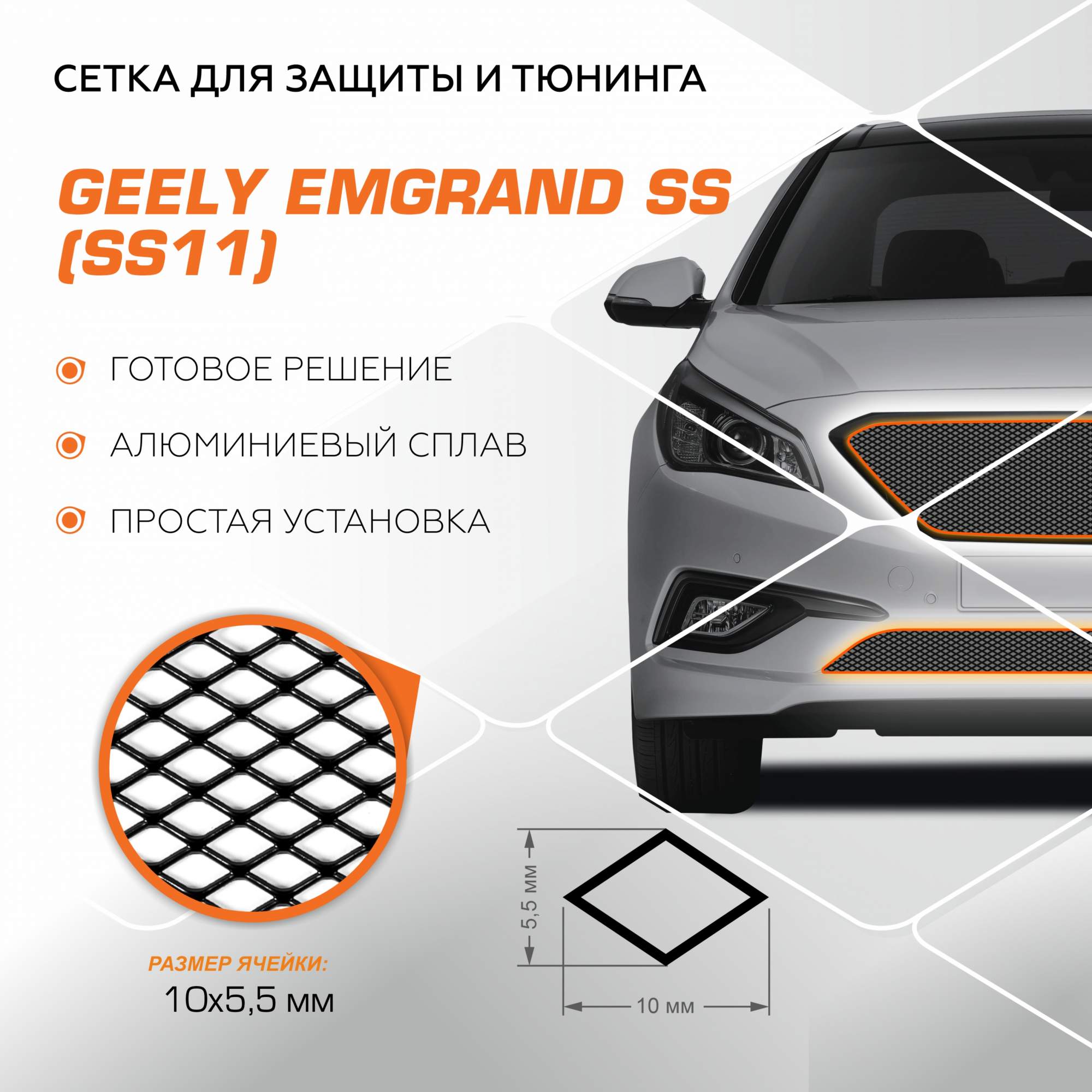 Защитная сетка радиатора Automax Geely Emgrand II поколение (SS11) 2021-, INDIV.ZS.1905.1 - купить в Москве, цены на Мегамаркет | 600021182915