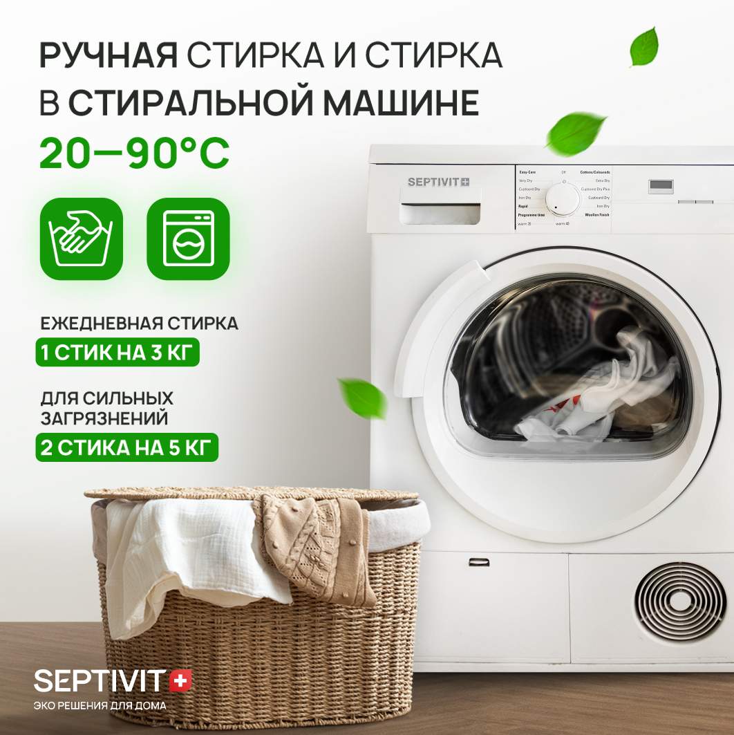 Стиральный порошок в стиках Septivit Premium 50 шт. купить в  интернет-магазине, цены на Мегамаркет