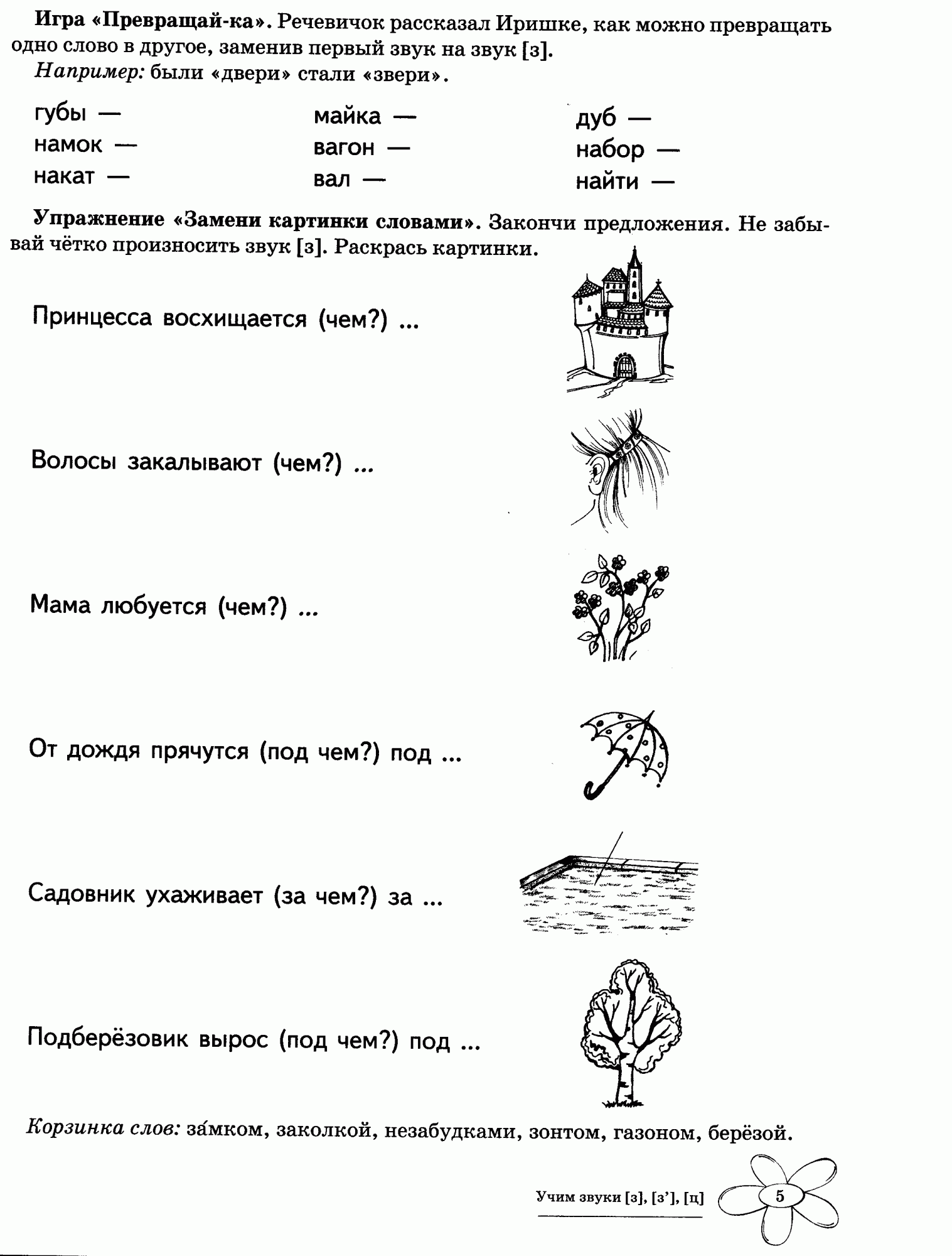 Тетрадь домашняя логопедическая Учим звуки з, з